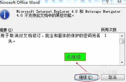 word的内容被锁定无法编辑和复制怎么办